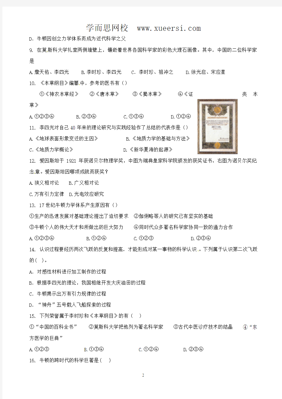 历史：第六单元《杰出的科学家》单元训练(人教版选修4)