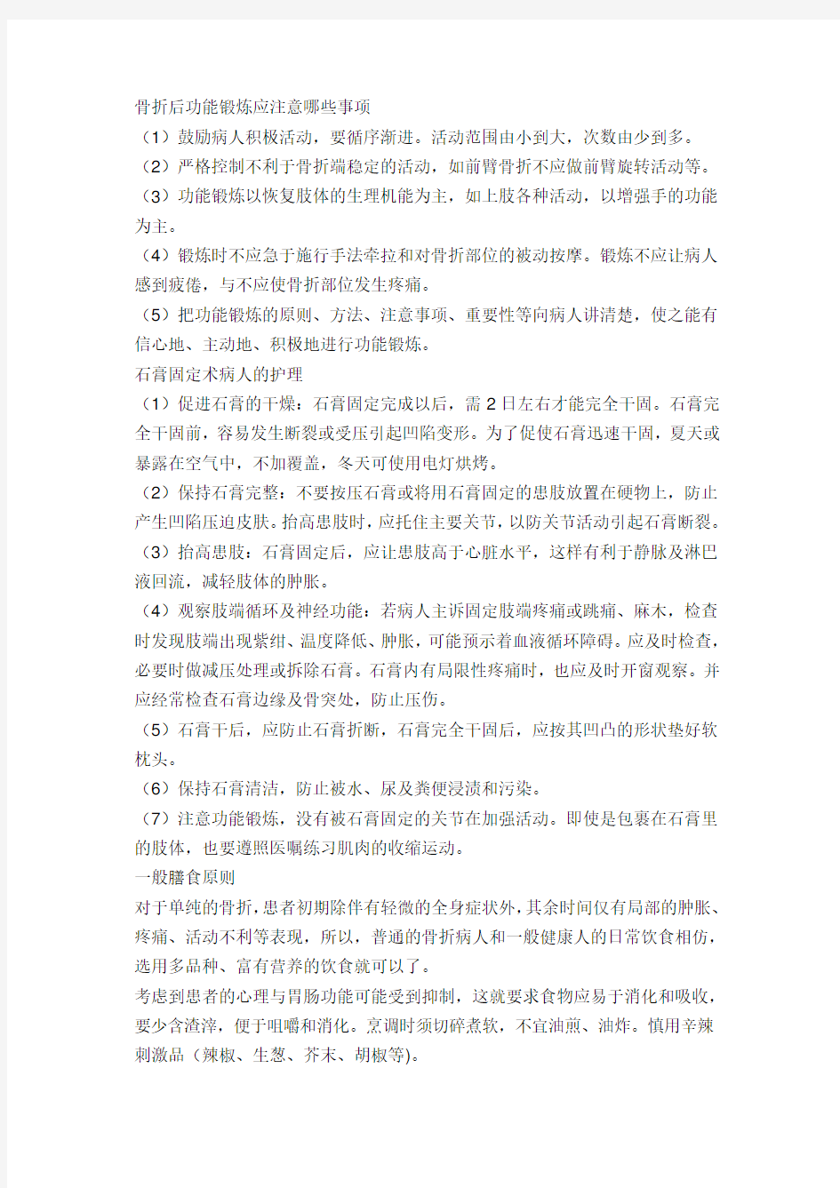 骨折后功能锻炼应注意哪些事项