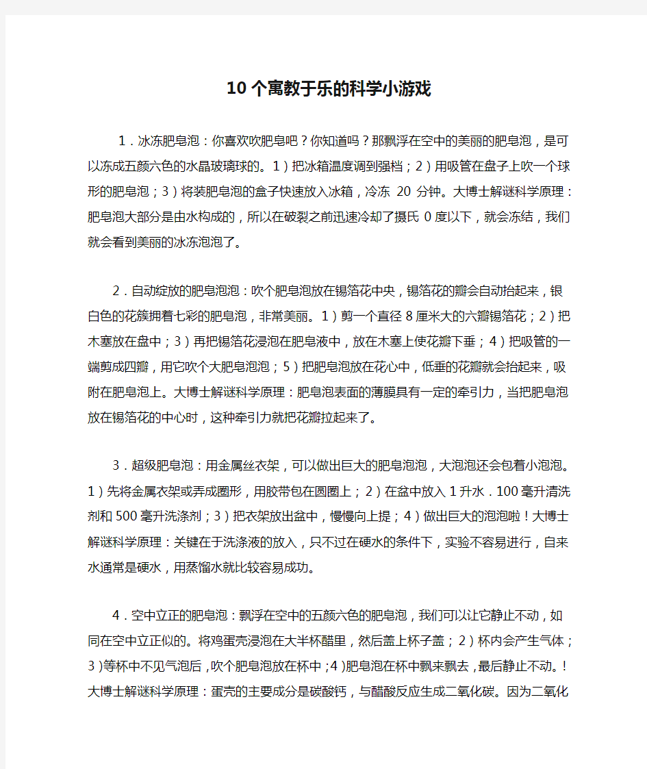 10个寓教于乐的科学小游戏