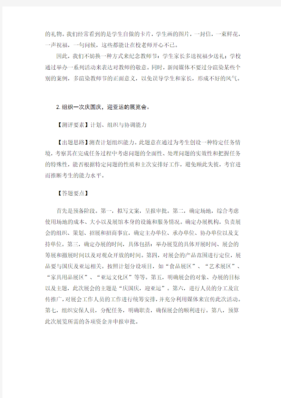 2010年广东省基层政法干警招录考试面试真题解析(七)