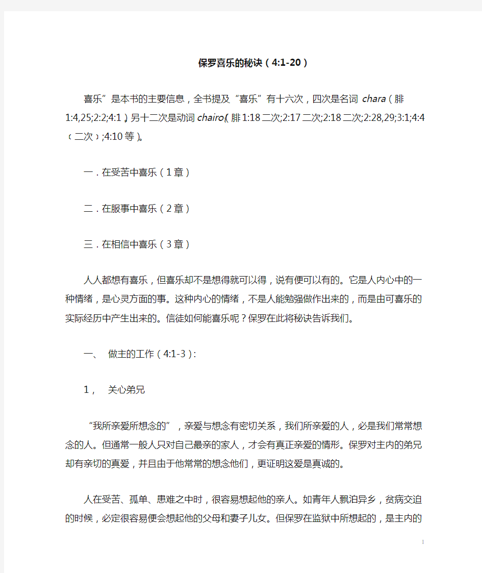 保罗喜乐的秘诀