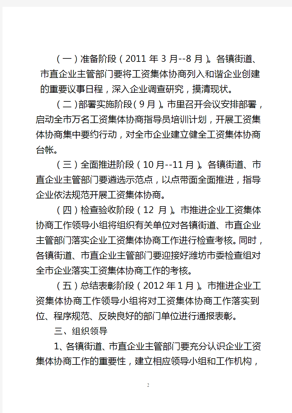 寿光市2011年推进企业工资集体协商工作实施方案(10.18)