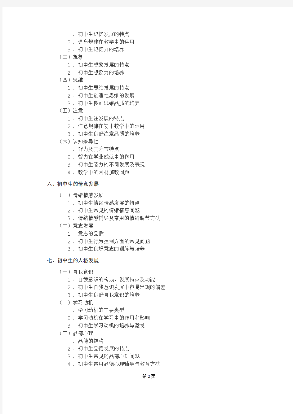 深圳教师编制考试大纲