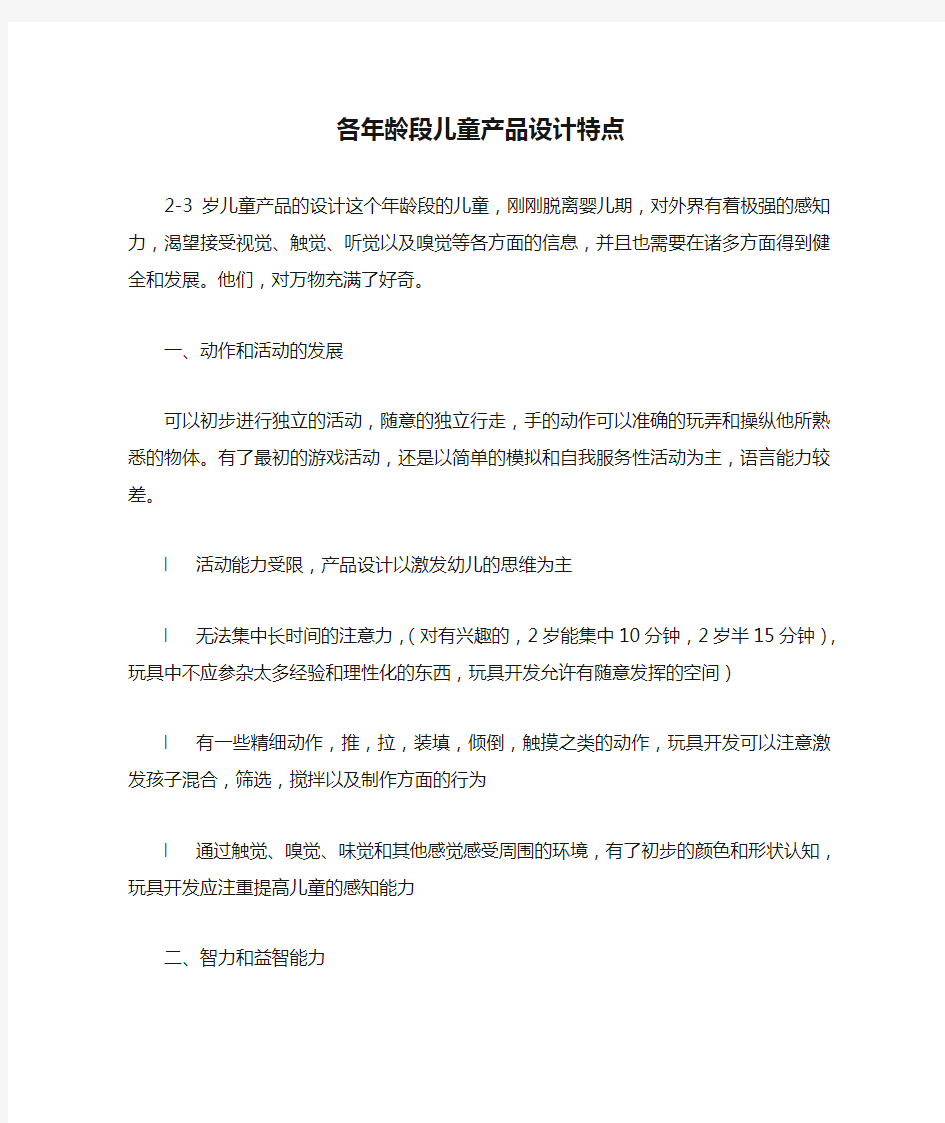 各年龄段儿童产品设计特点