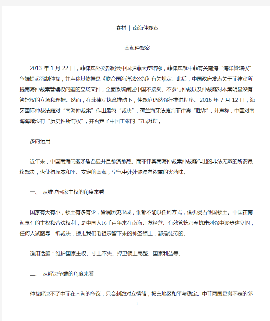 南海仲裁案