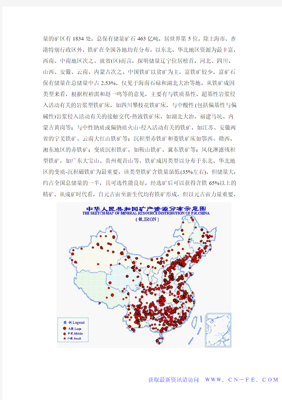 中国金属矿产资源概况及资源分布
