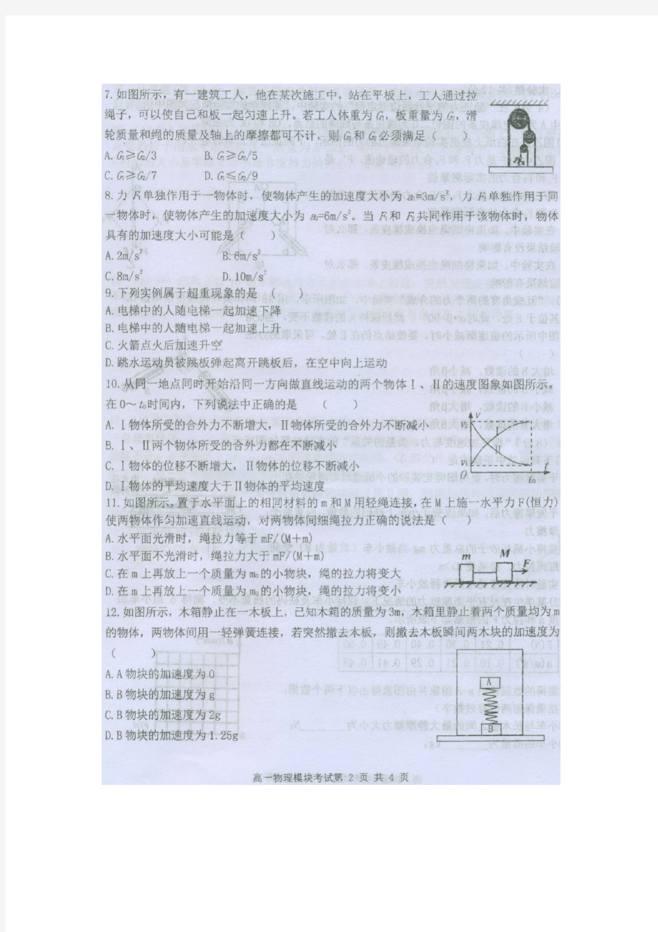 黑龙江省哈三中2014-2015学年度高一上学期期末考试物理试卷 扫描版含答案