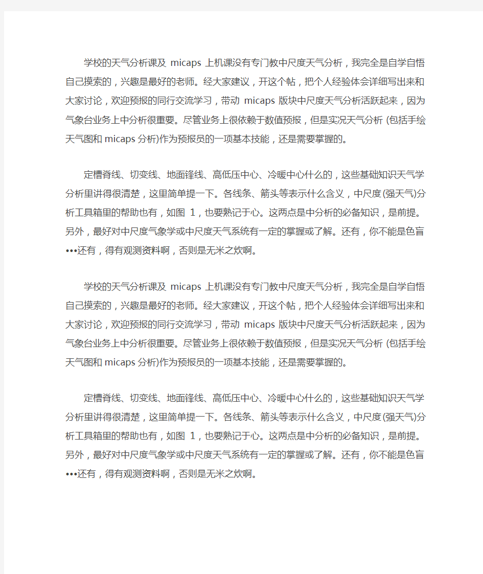 micaps中尺度天气分析经验总结