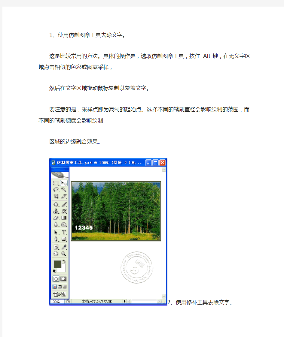 用PS处理照片中文字的基本技巧