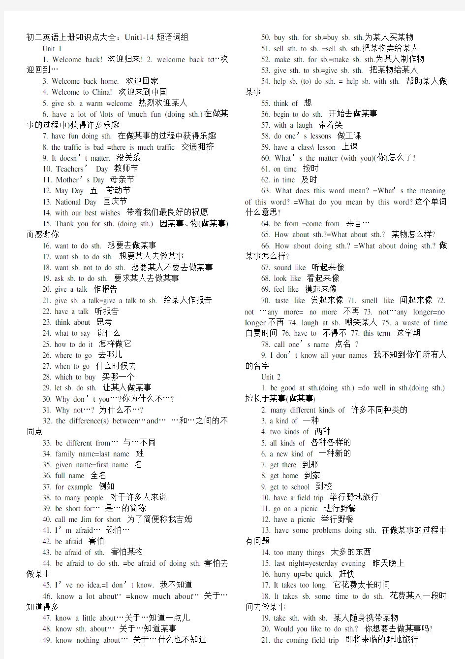 初二英语上册知识点大全