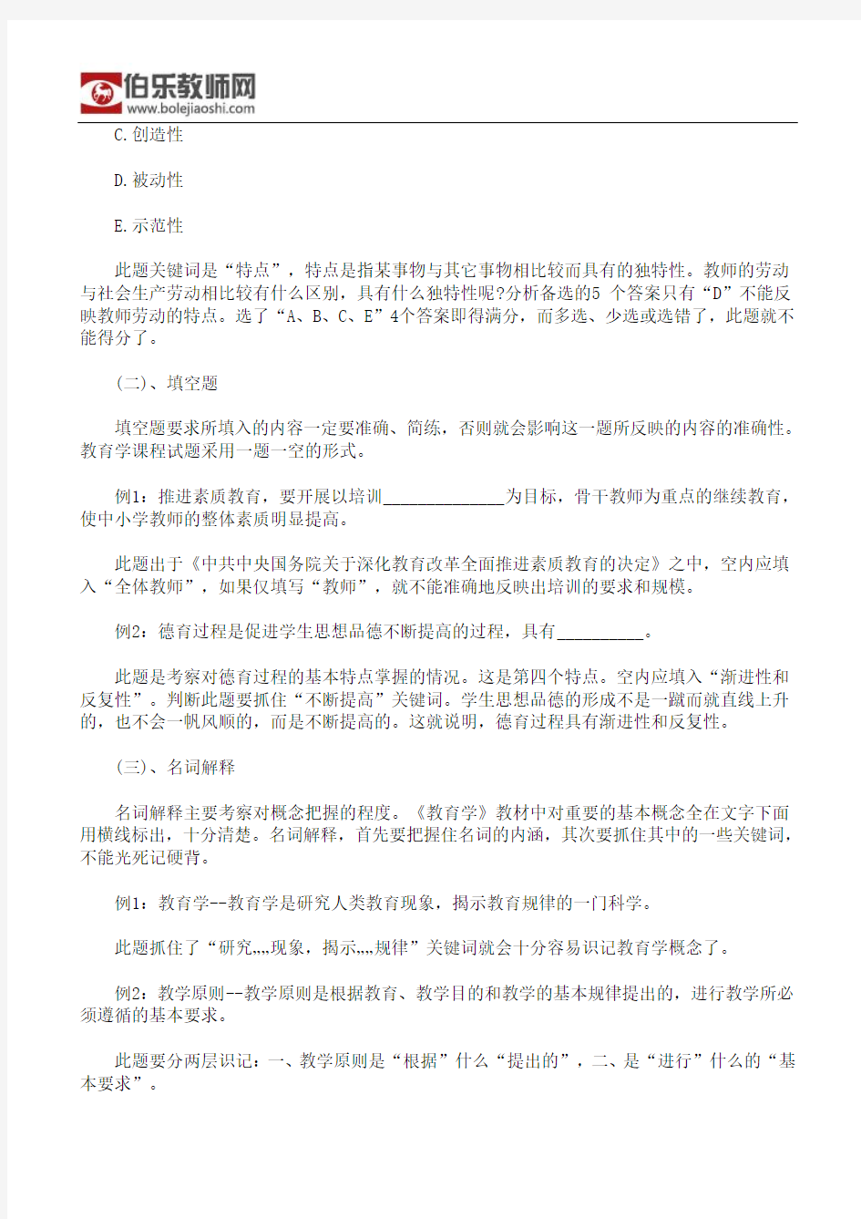 教师资格证笔试考试各种题型的答题技巧