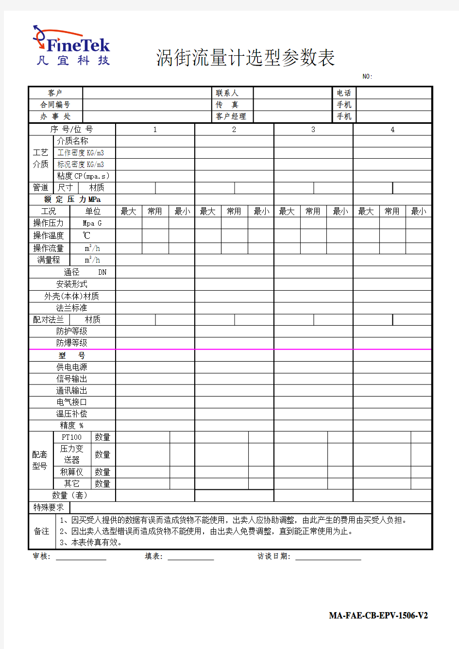 涡街流量计选型参数表