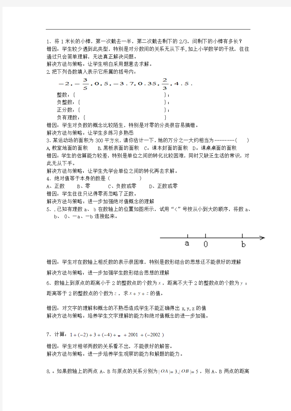 初一数学上册易错题及分析1