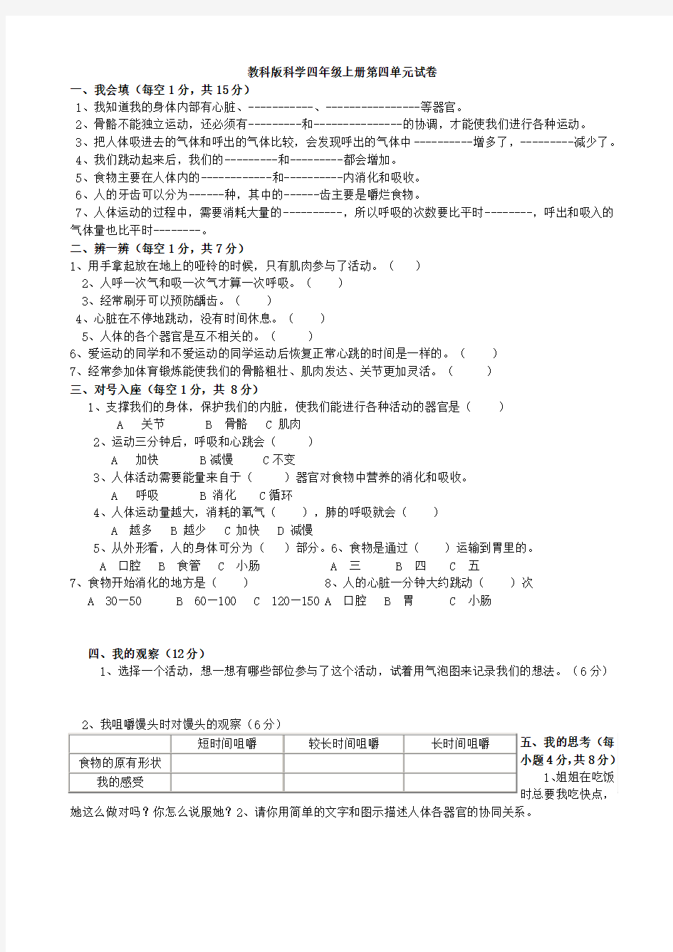 教科版科学四年级上册第四单元试卷