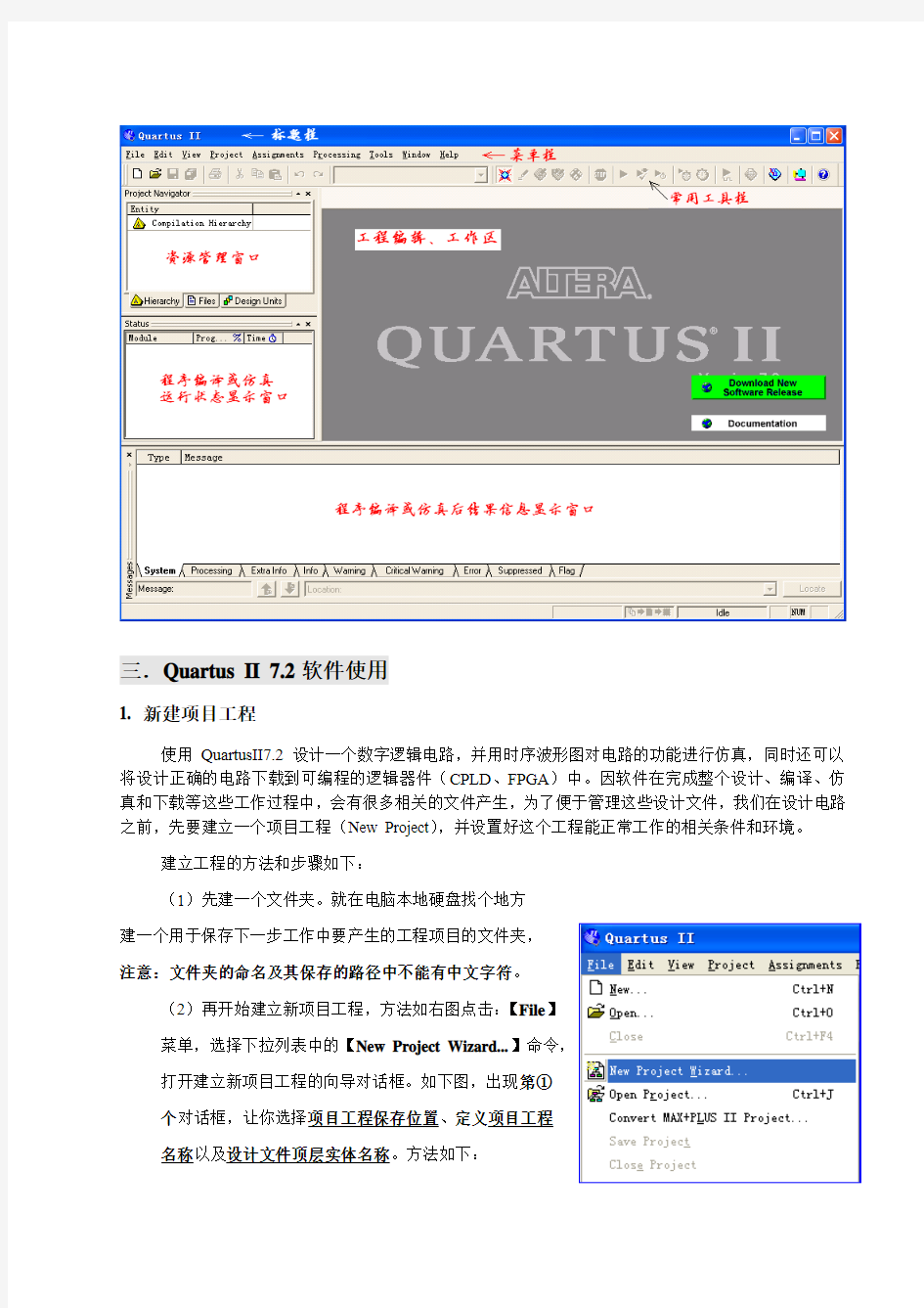 Quartus_II_基本操作图解