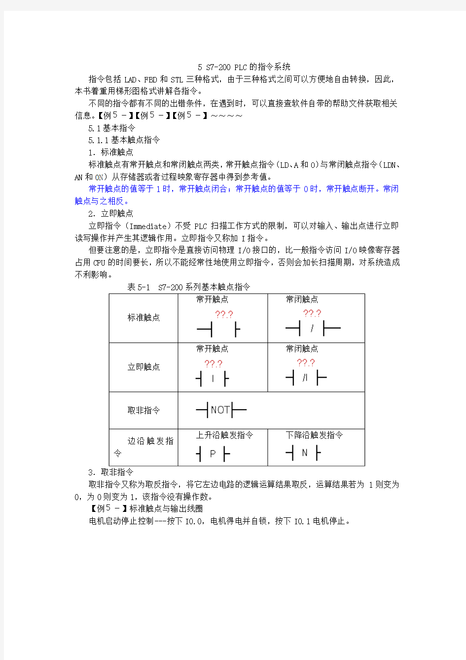 5.1 基本指令