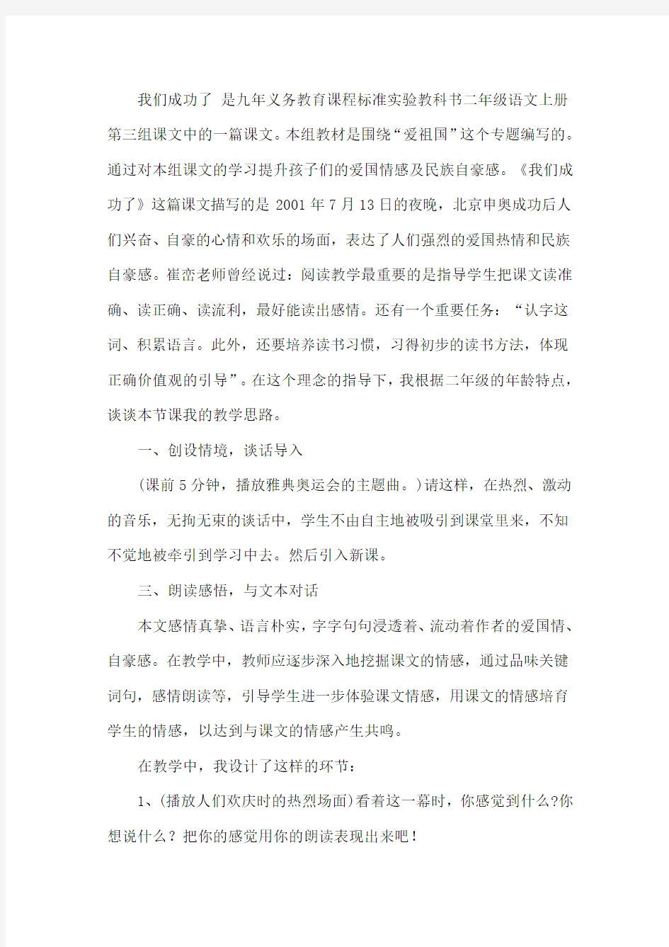 说课稿教学反思