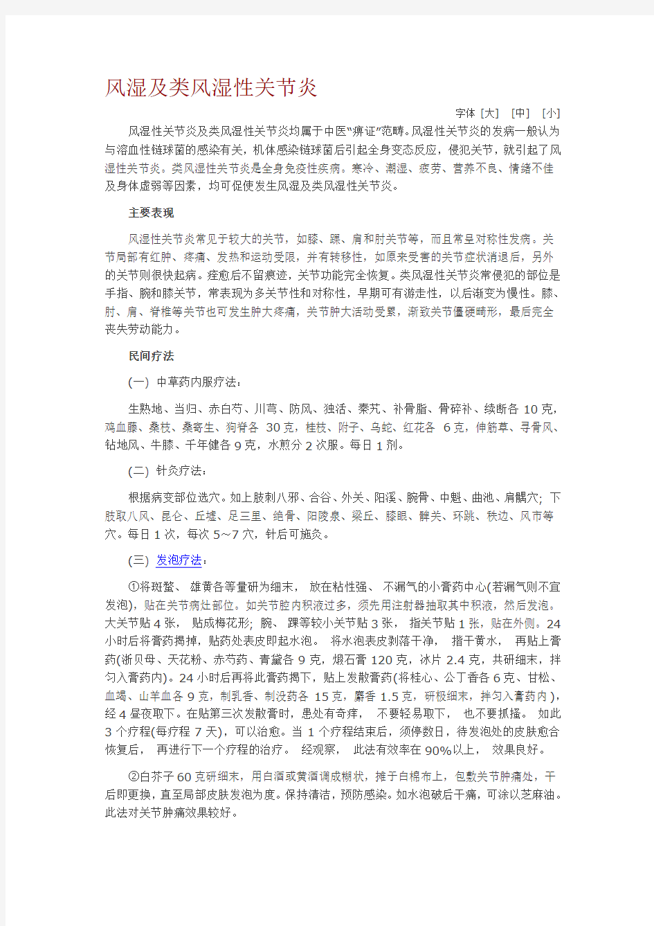 治疗类风湿性关节炎中医特效方1111