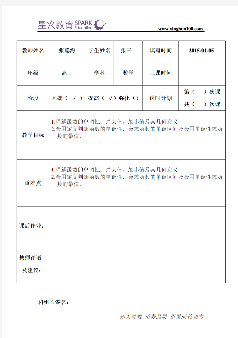 高考总复习函数模块2函数的单调性与最值