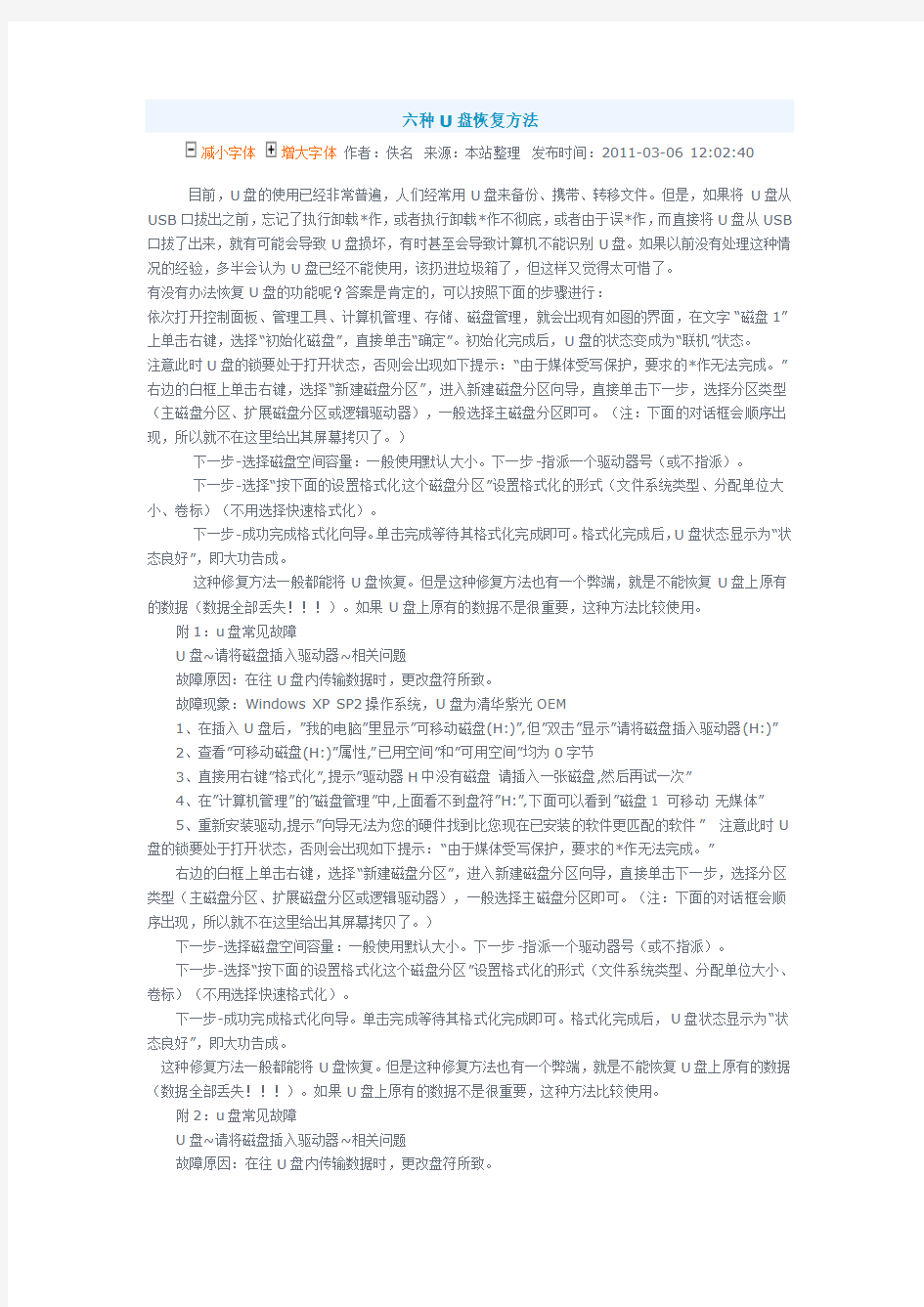 六种U盘恢复方法