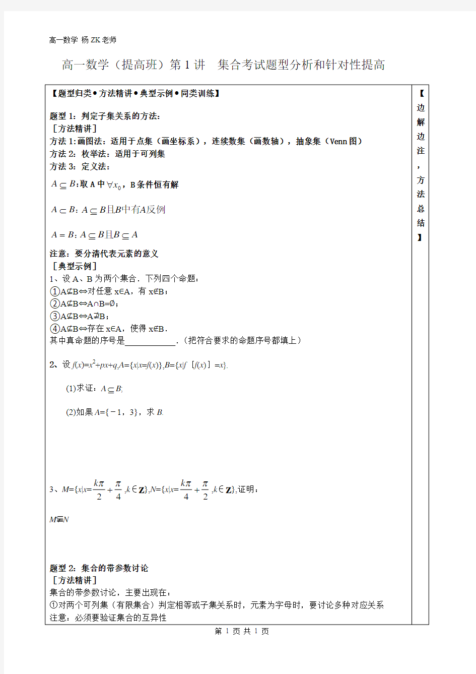 黄浦新王牌 2015秋季周末同步提高补习班  高一数学 杨ZK老师