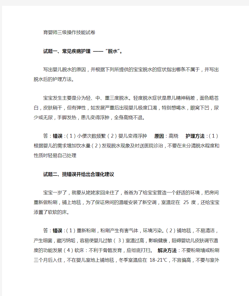 高级育婴师实操题