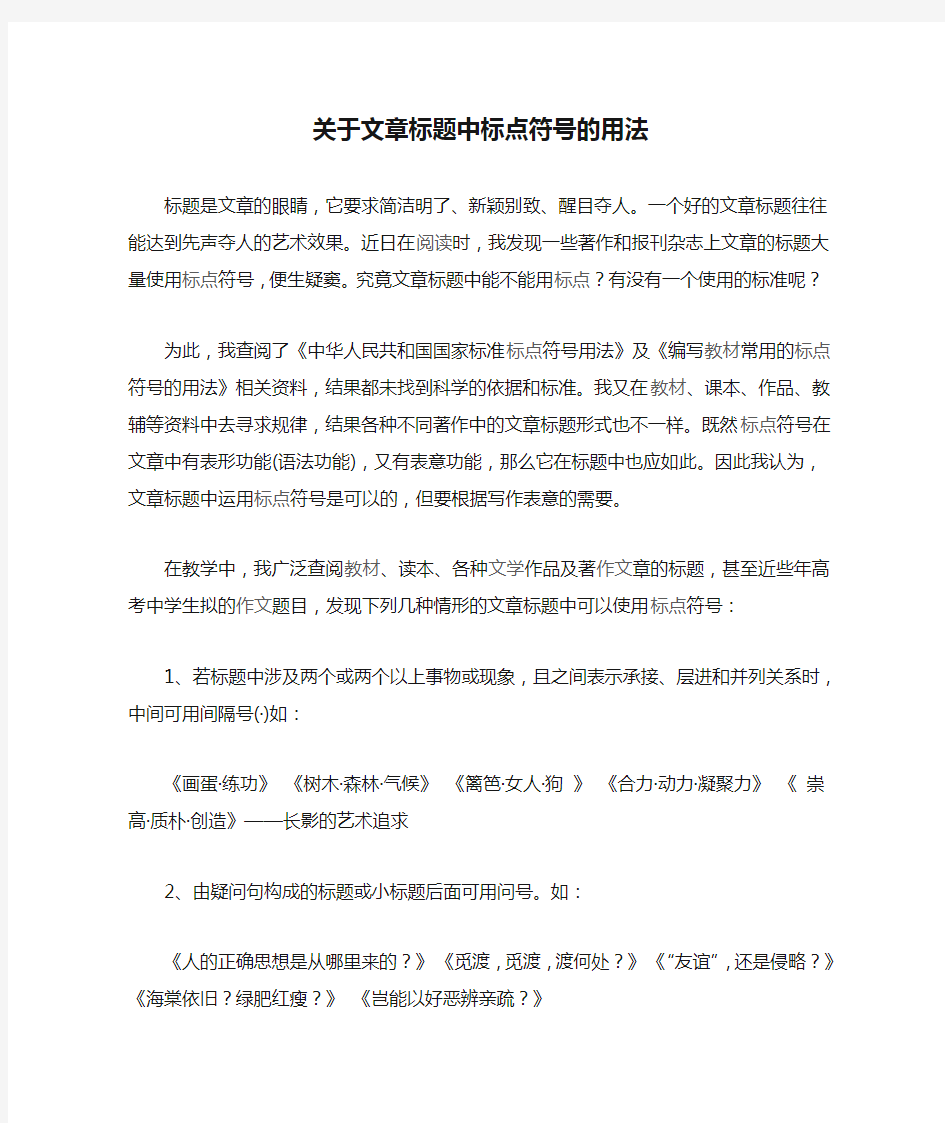 关于文章标题中标点符号的用法