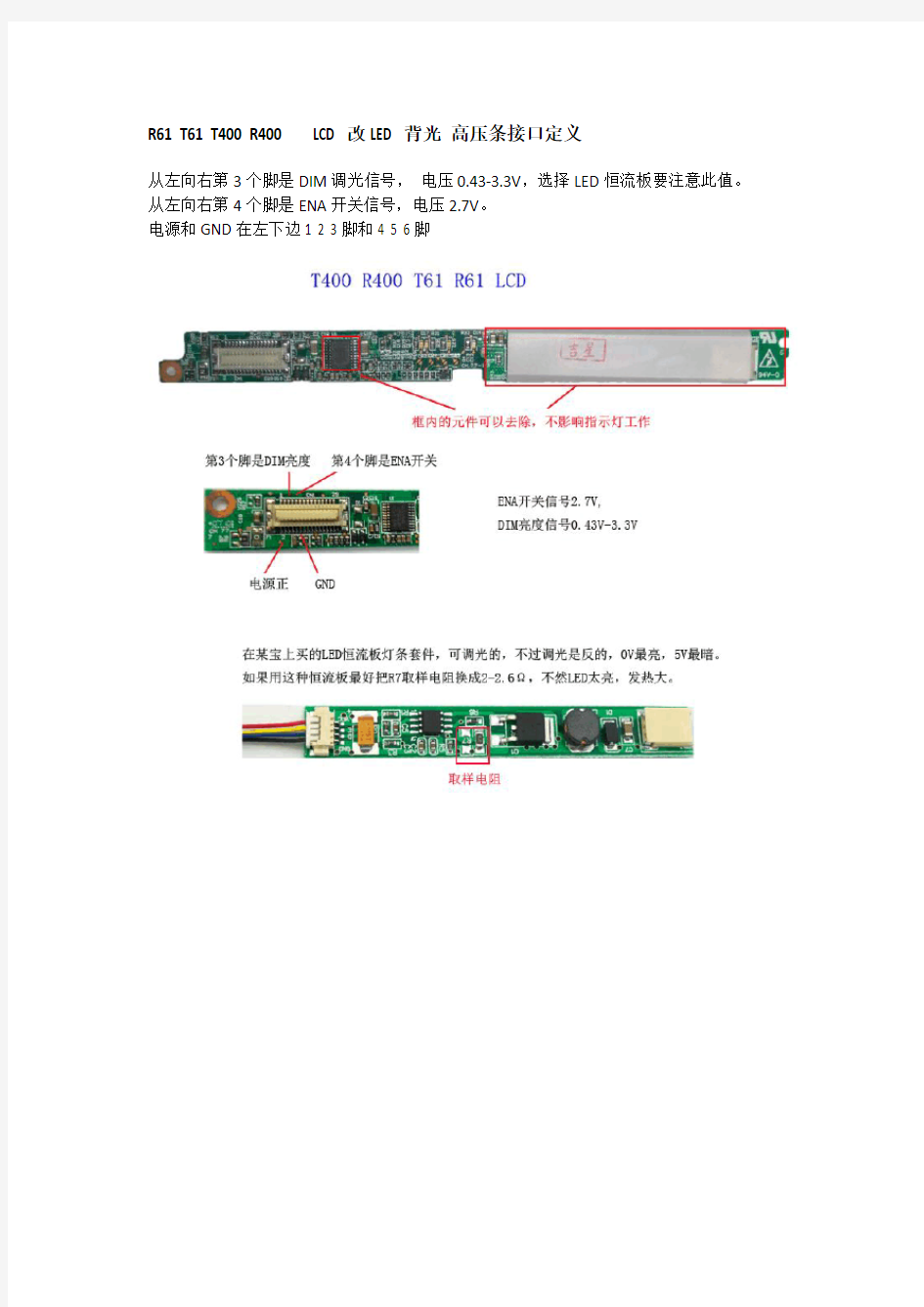 联想ThinkPad R61 T61 T400 R400 LCD改LED