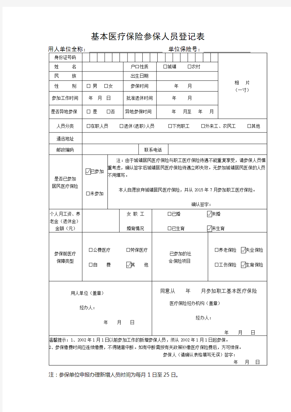 医疗保险登记表