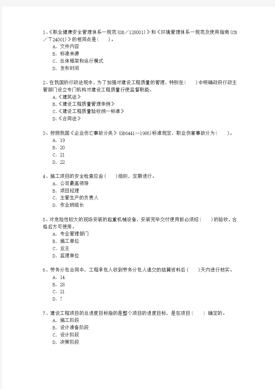 2012一级河南省建造师施工管理必过技巧