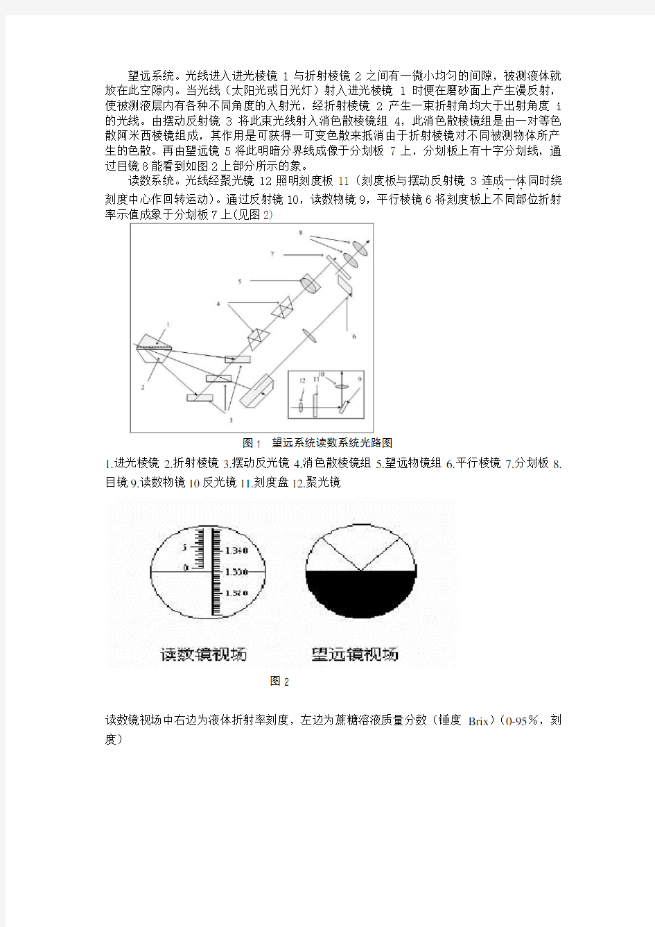 阿贝折射仪测溶液折射率实验报告