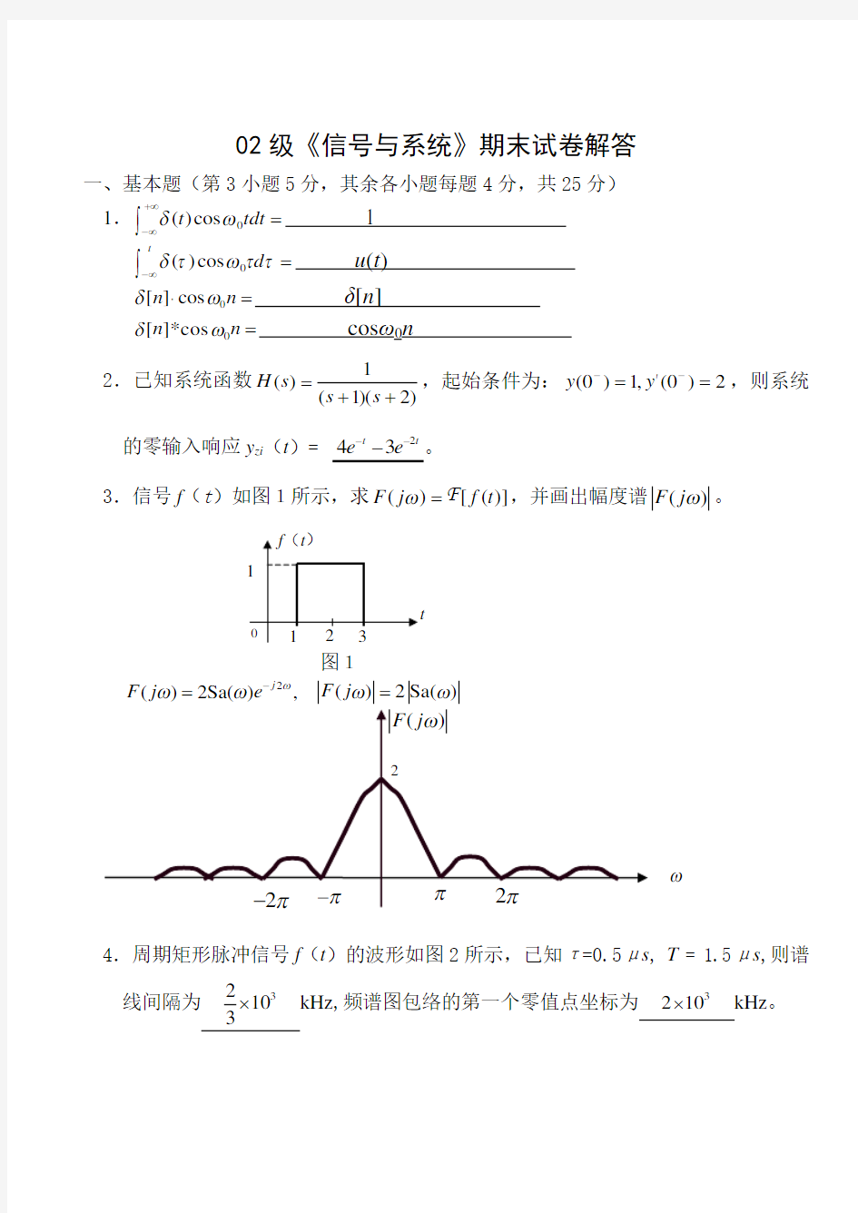 信号与系统试卷答案