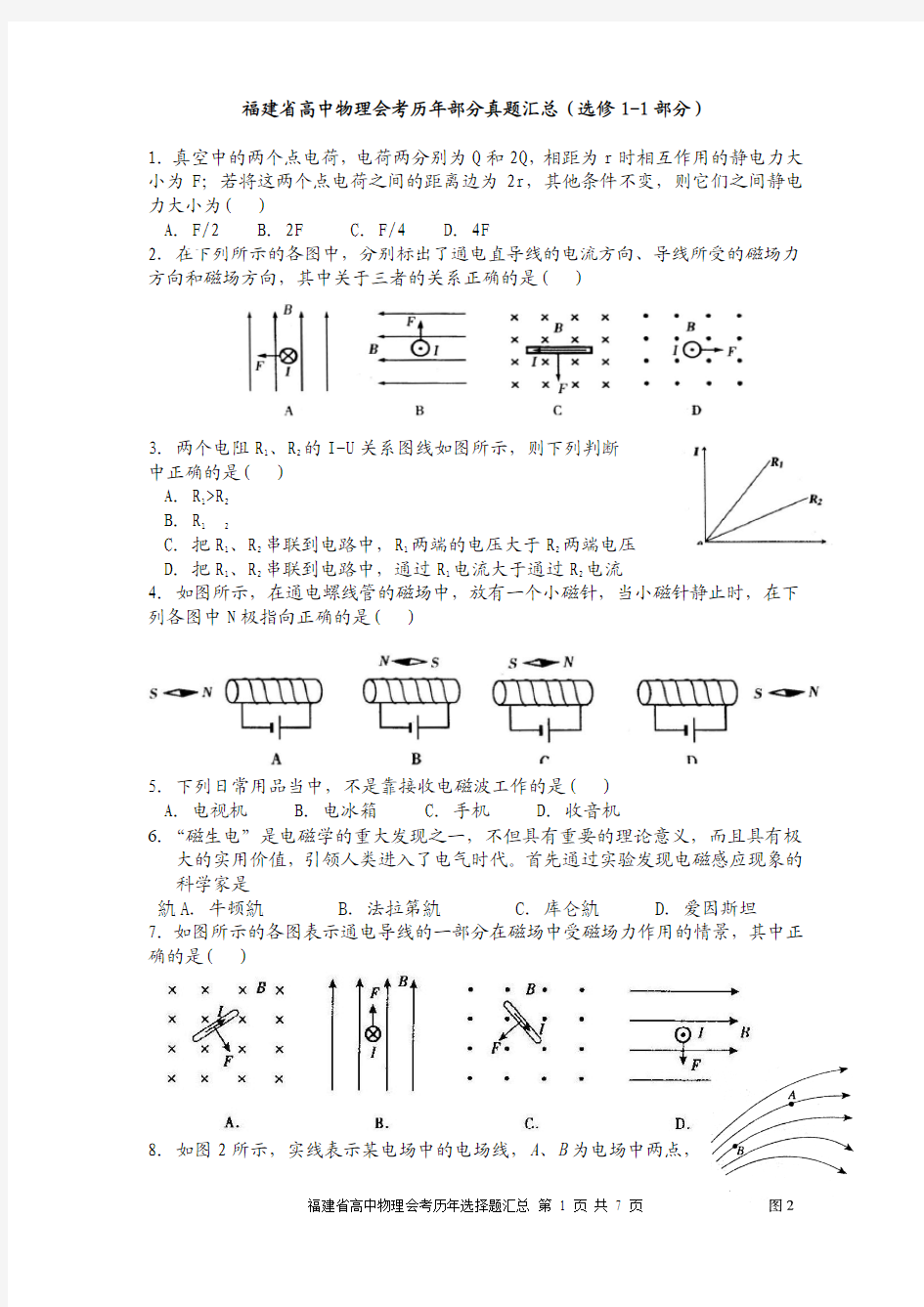 福建省高中物理会考历年部分真题题汇总