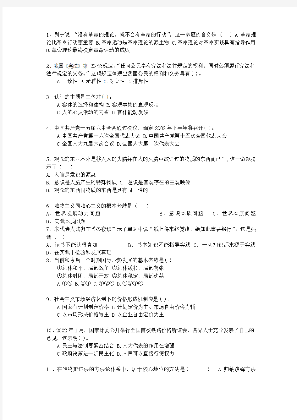 2014广东省公务员考试公共基础知识真题演练汇总