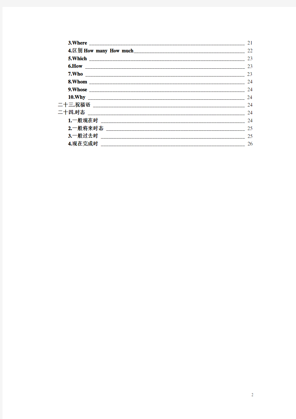 初级英语口语教学全册