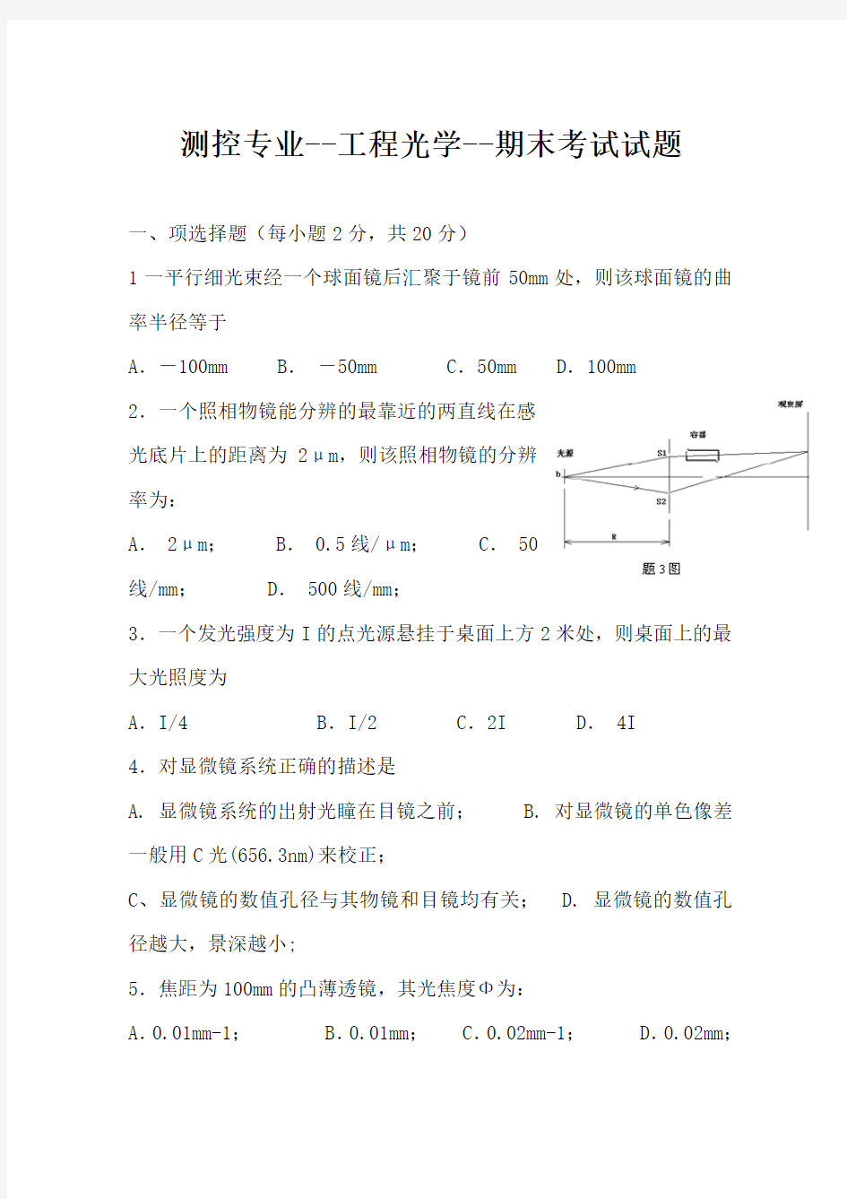 工程光学--期末考试试题