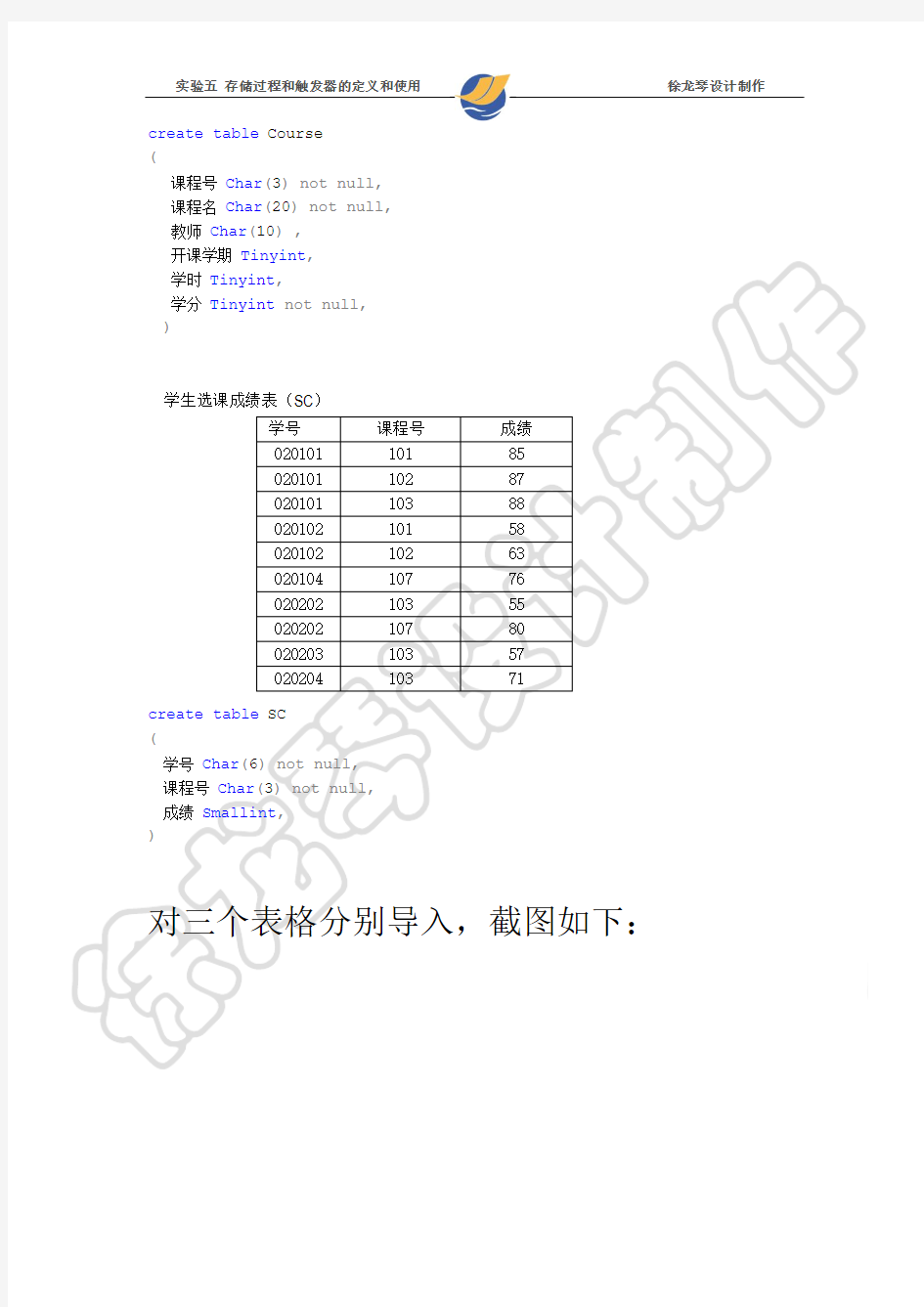 实验五 存储过程和触发器的定义和使用