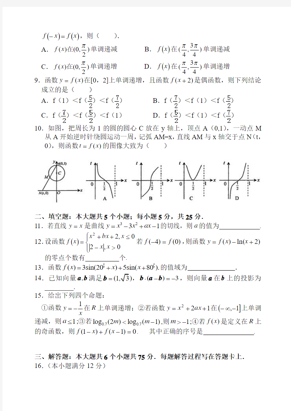 江西省南昌市第二中学2015届高三上学期第三次考试数学(理)试题