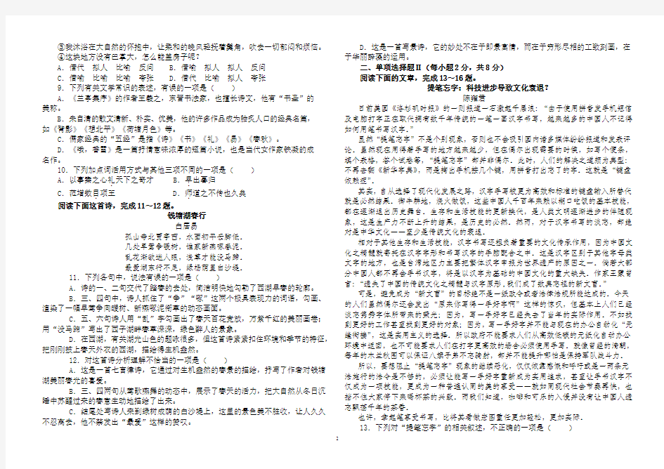 2016年对口升学考试语文模拟试题