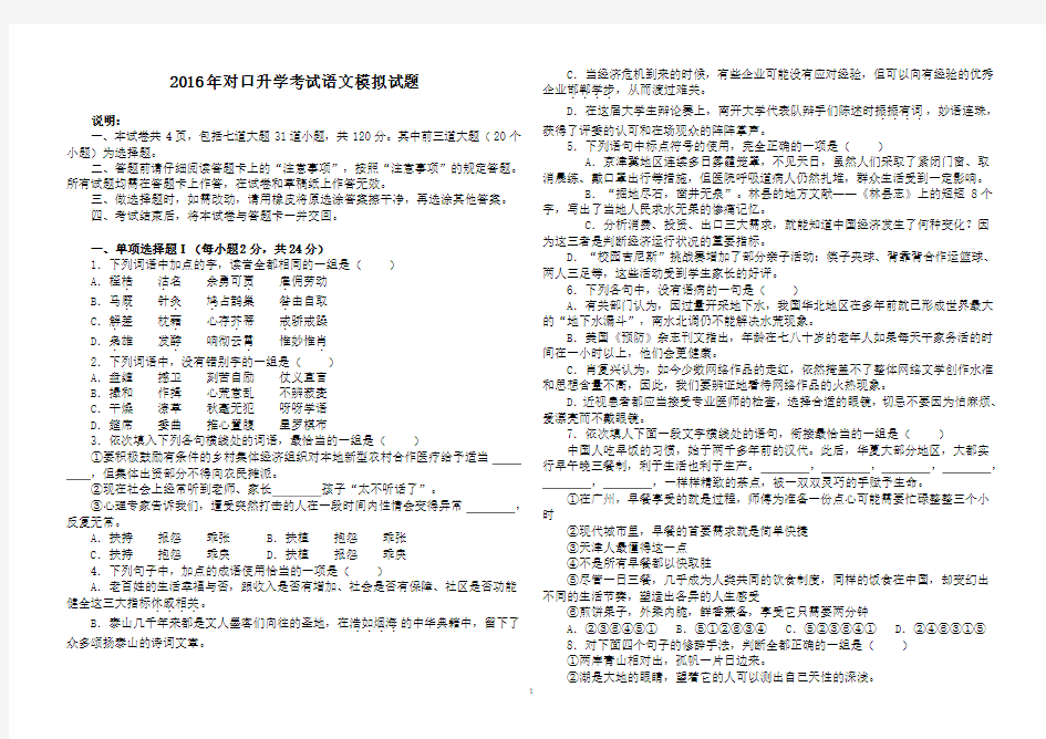 2016年对口升学考试语文模拟试题