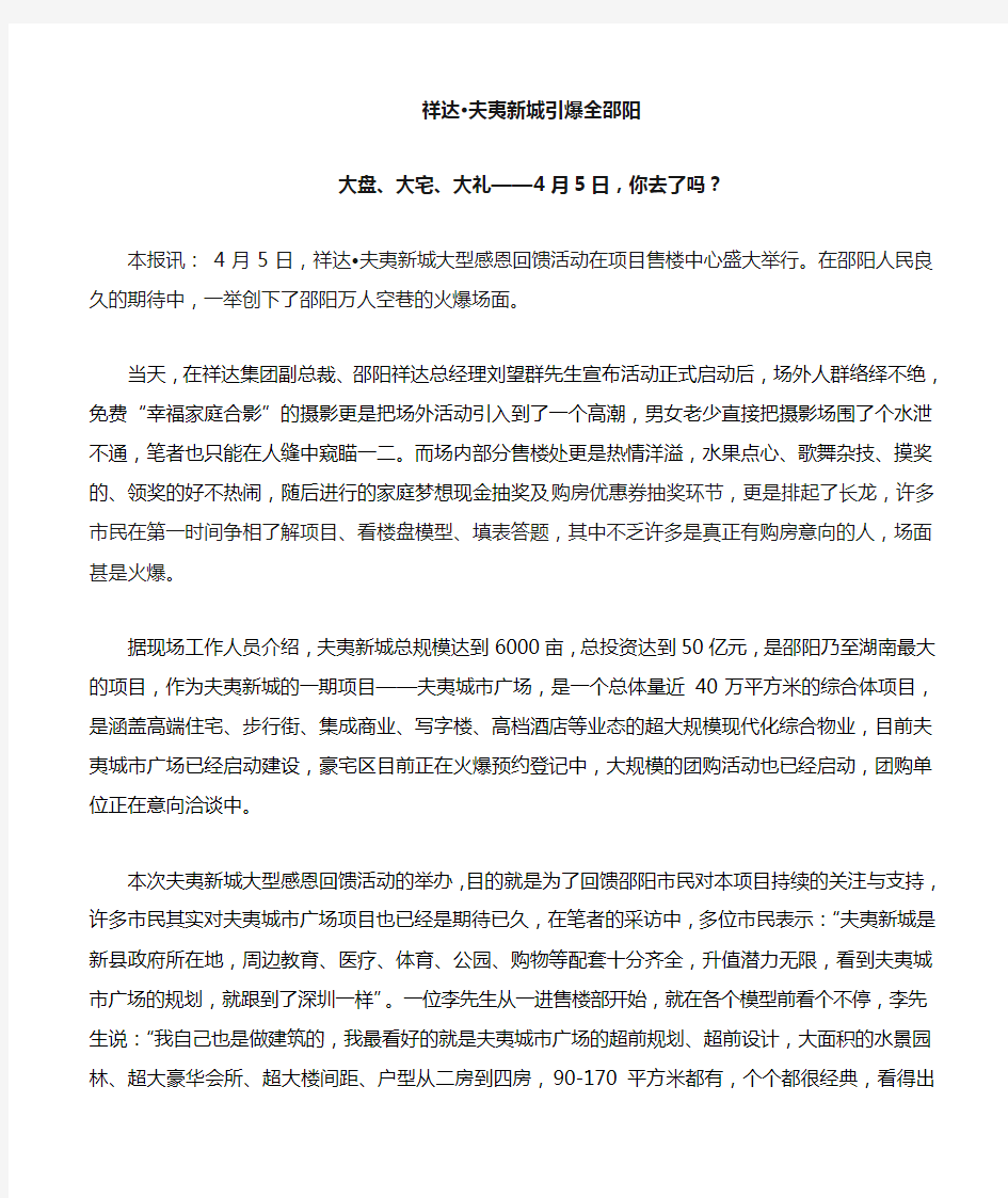 活动新闻通稿