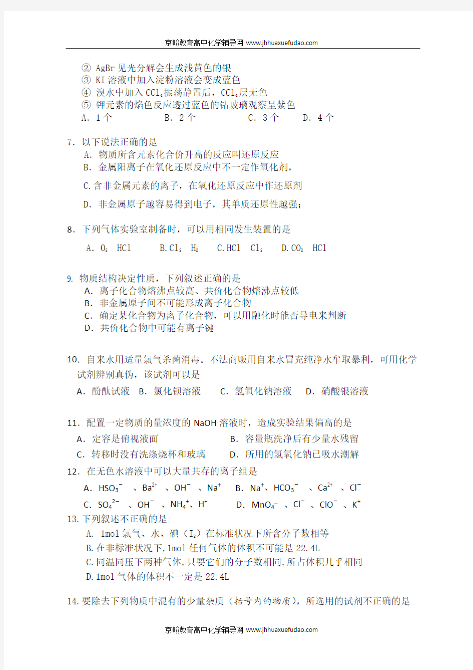 上海市松江二中11-12学年高一上学期期末考试化学试题 (1)