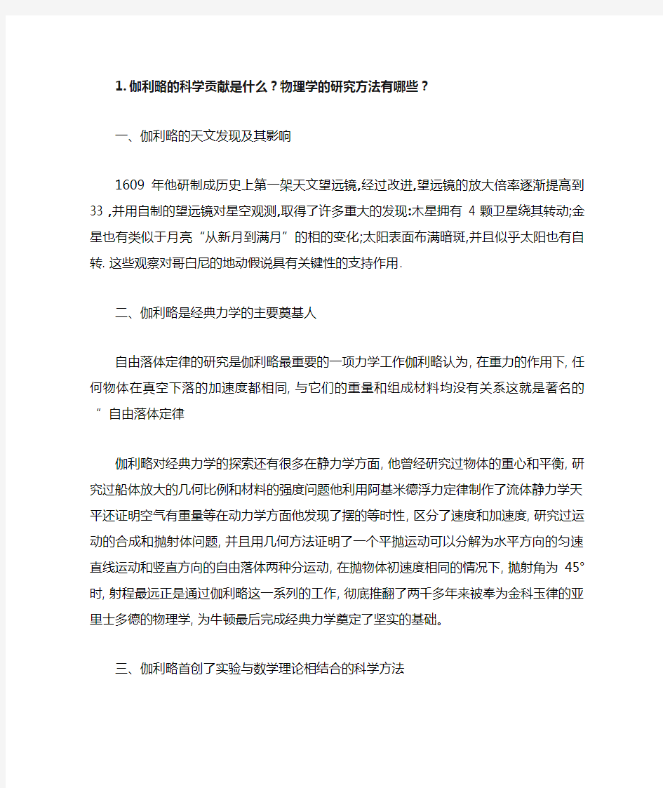 大学物理简答题