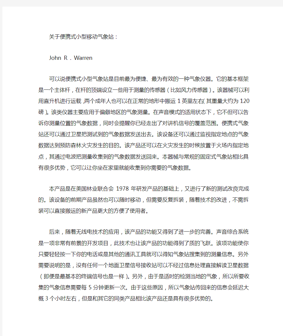 便携式小型移动气象站说明书