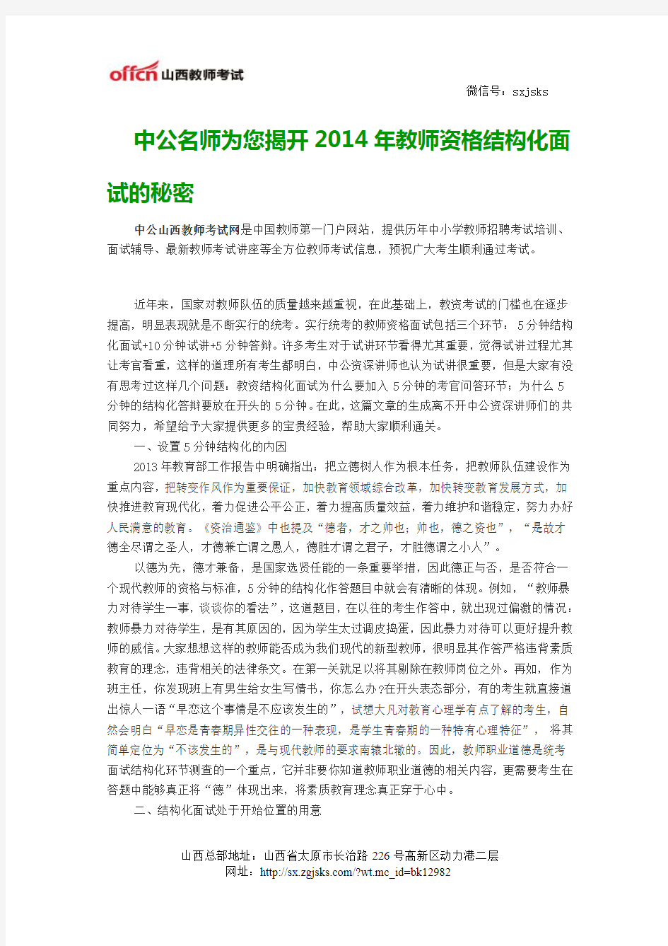 中公名师为您揭开2014年教师资格结构化面试的秘密