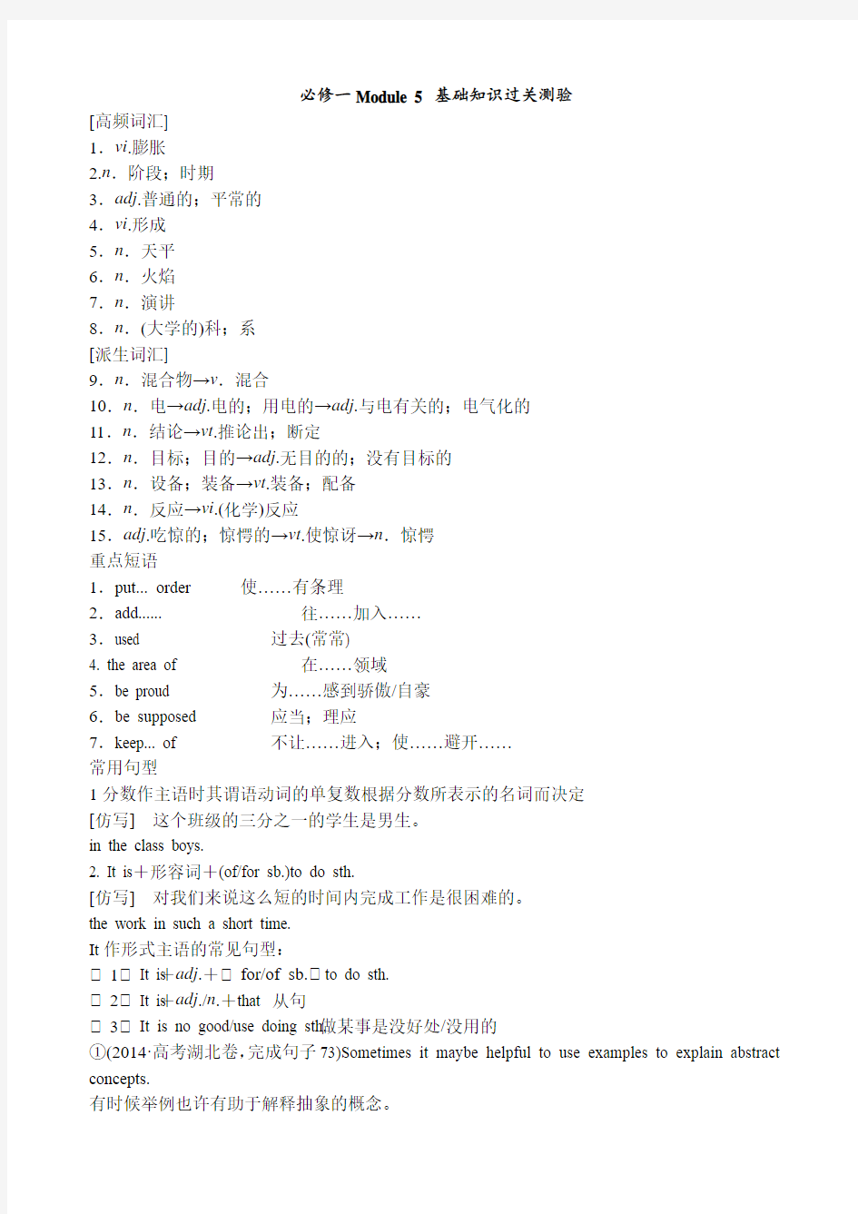 B1M5必修一第五模块基础知识过关检测