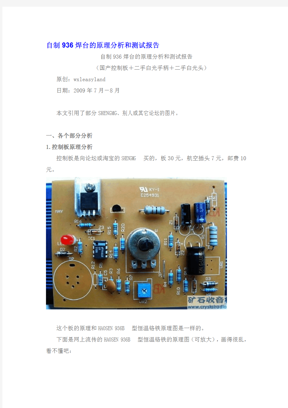 936恒温烙铁原理(转)