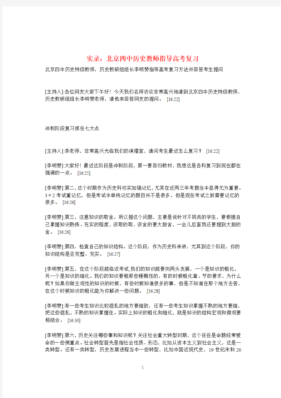 前_北京四中历史教师指导高考复习的