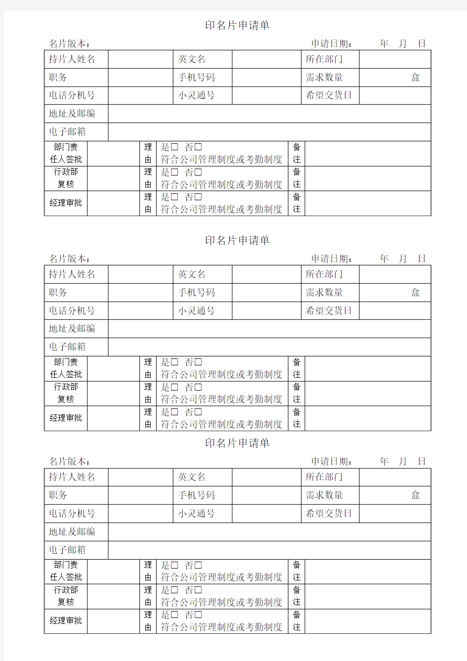 印名片申请表