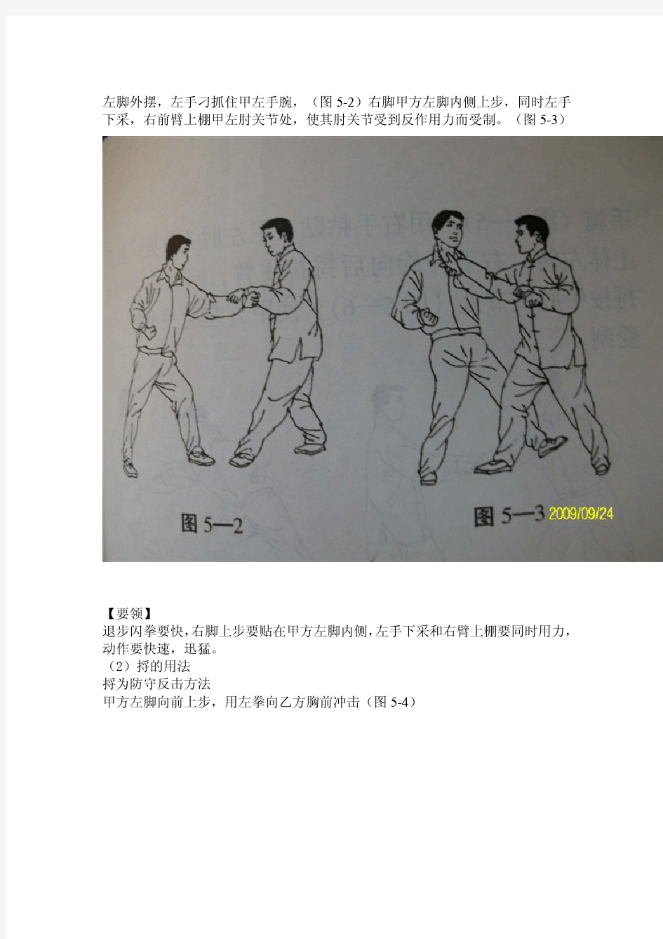 42式太极拳攻防含义技击用法图文教程(全)